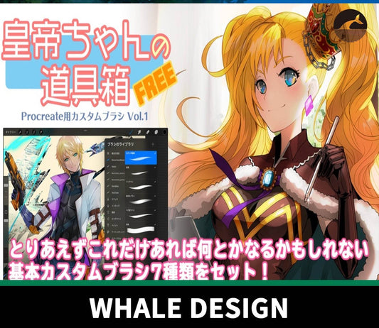 751 Emperor Sauce's Drawing Tool Box - whaledesign