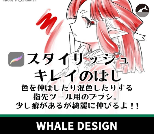 774 Procreate Fingertip Brush - whaledesign