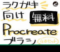 781 Procreate Japanese-Style Graffiti Brush - whaledesign